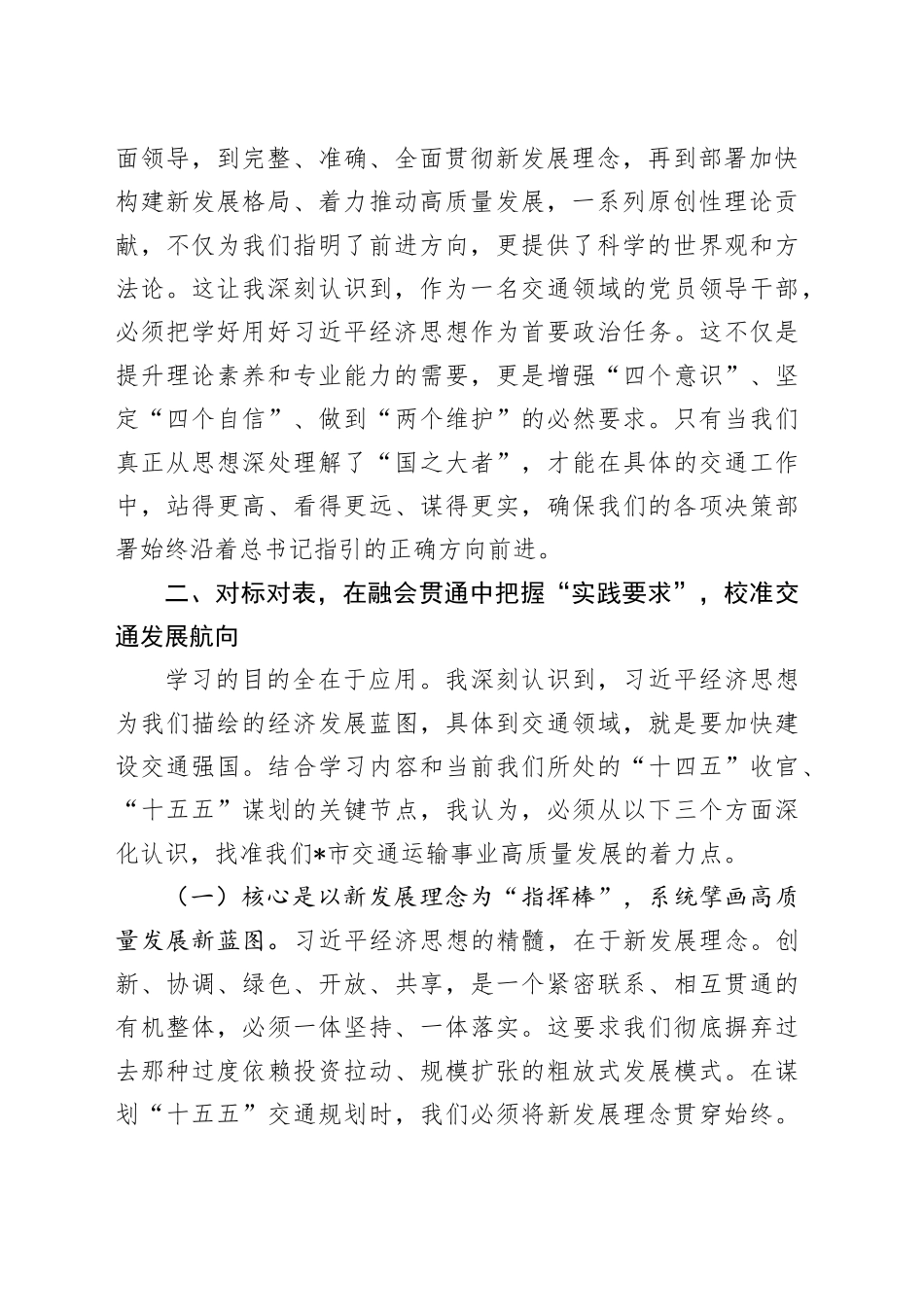 交通运输系统研讨发言材料（《习近平经济文选》）_第2页