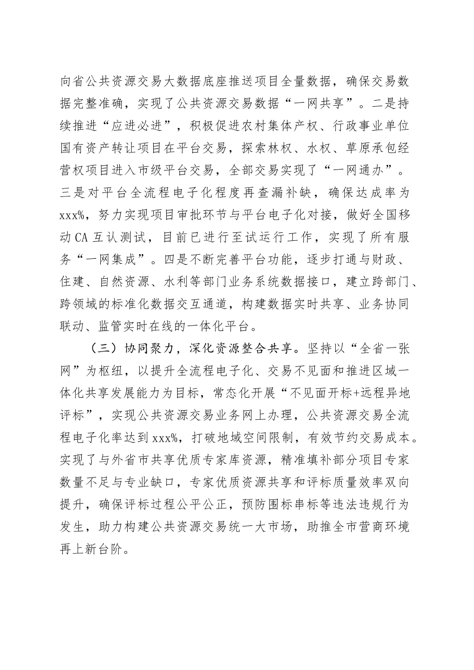 交易中心2025年上半年工作总结_第2页