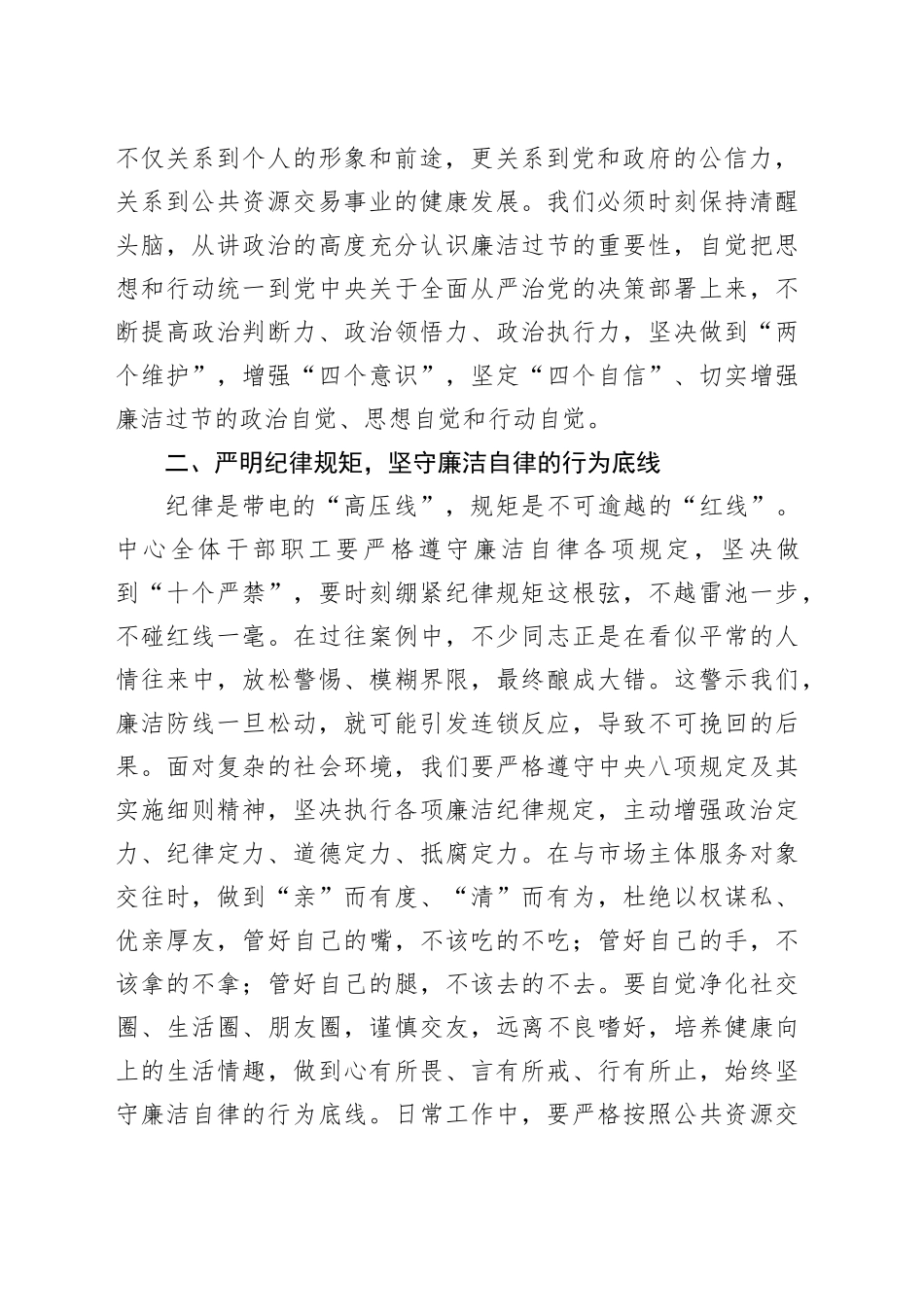 交易中心在节前廉政警示教育会议上的讲话（端午节）_第2页