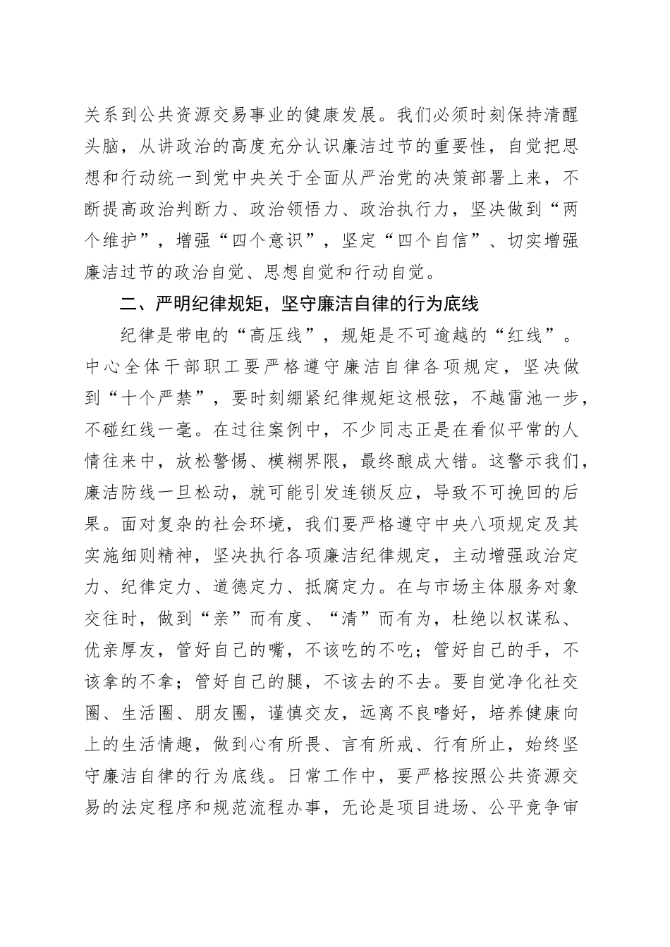 交易中心在节前廉政警示教育会议上的讲话_第2页