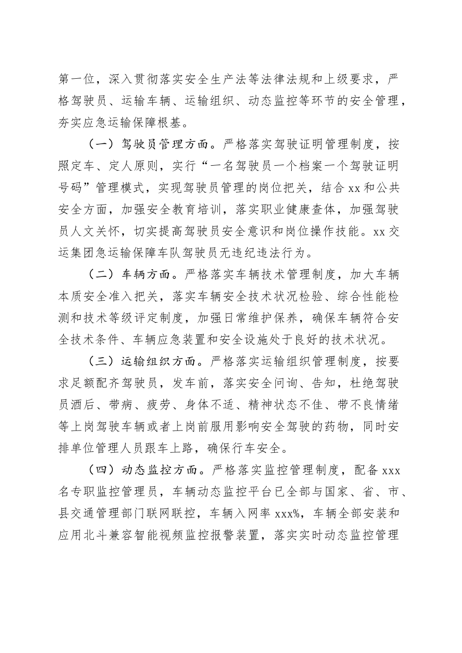 交运集团应急运输保障车队事迹_第2页