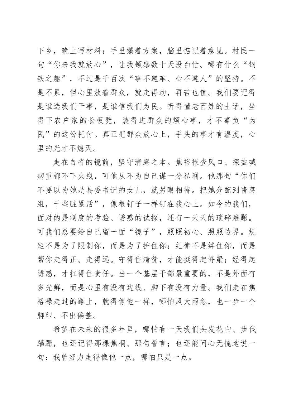 焦裕禄同志逝世61周年感悟心得_第2页