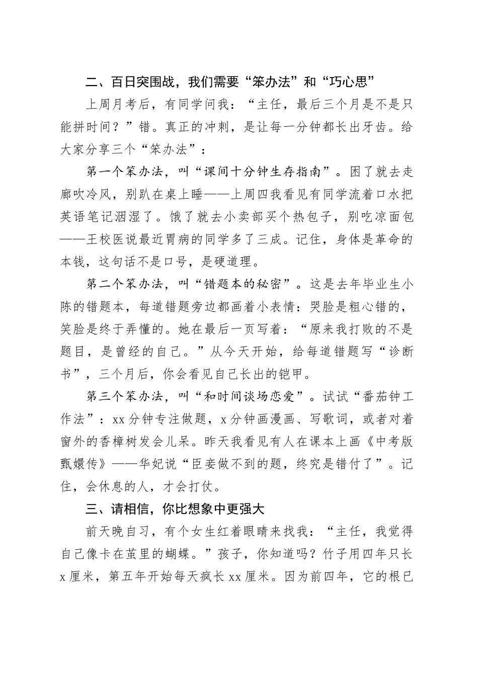 教导处主任在中考百日誓师大会上的演讲_第2页
