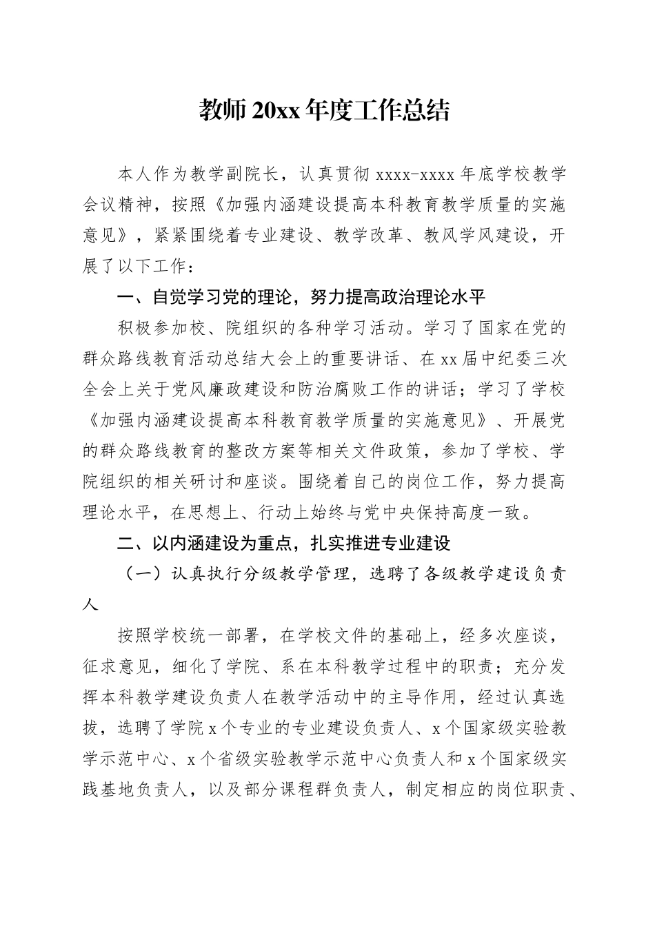 教师20XX年度工作总结_第1页