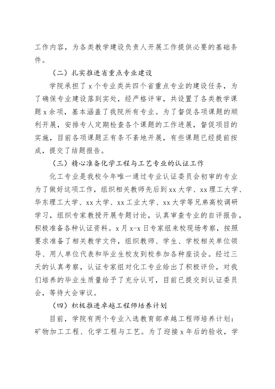 教师20XX年度工作总结_第2页