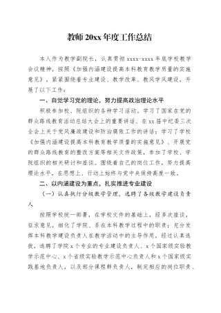 教师20XX年度工作总结
