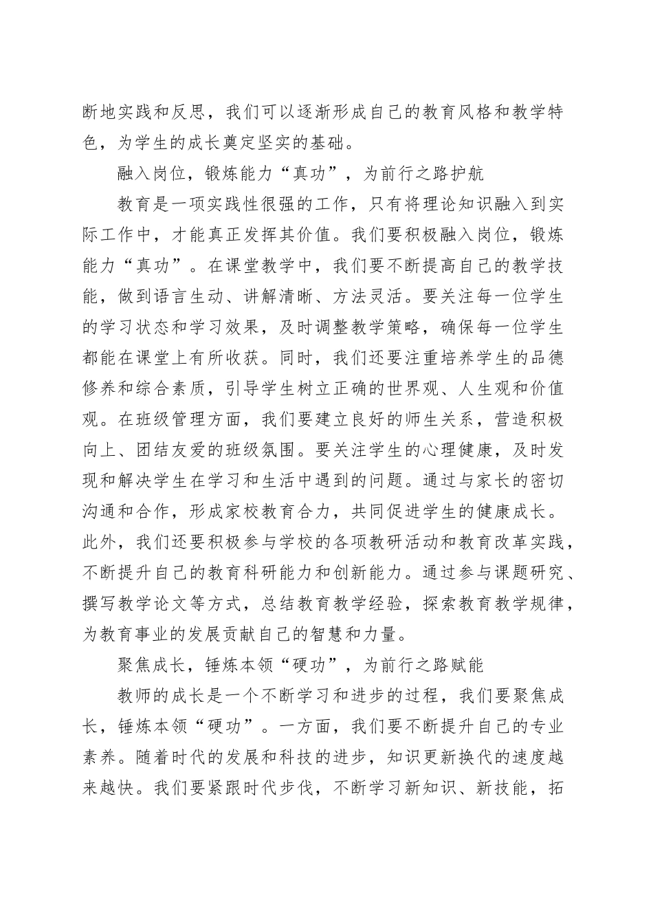 教师演讲稿：淬炼理论“内功”，锻炼能力“真功”，锤炼本领“硬功”_第2页