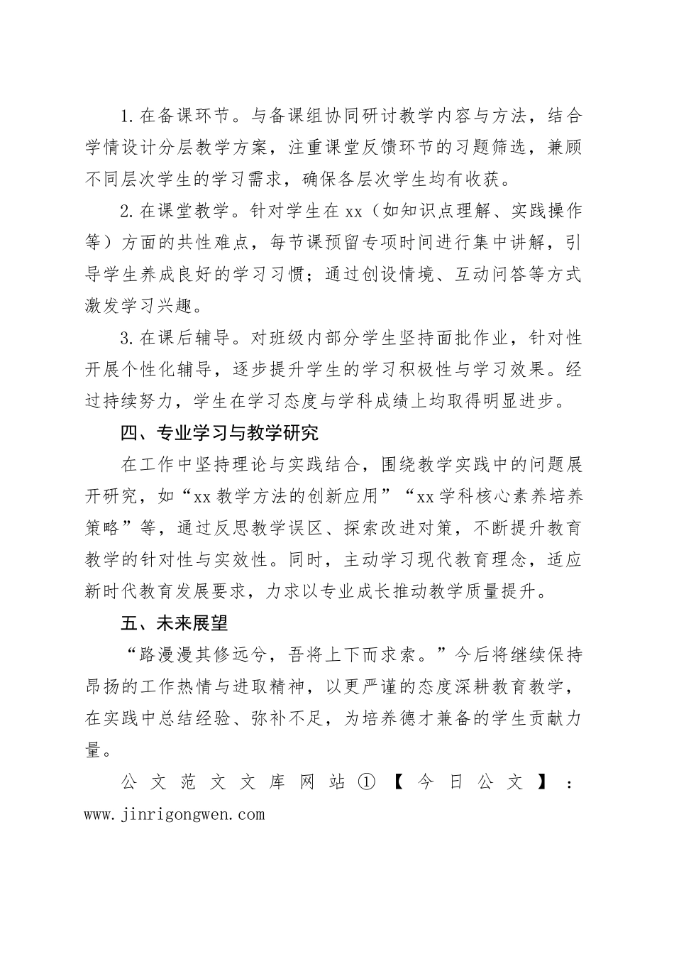 教师在2025年上半年工作的总结_第2页