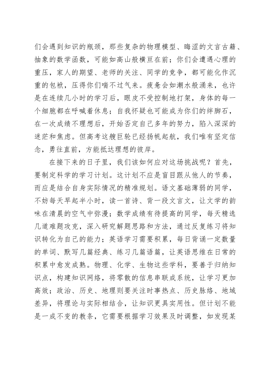 教师在高考（中考）百日誓师大会上的发言_第2页