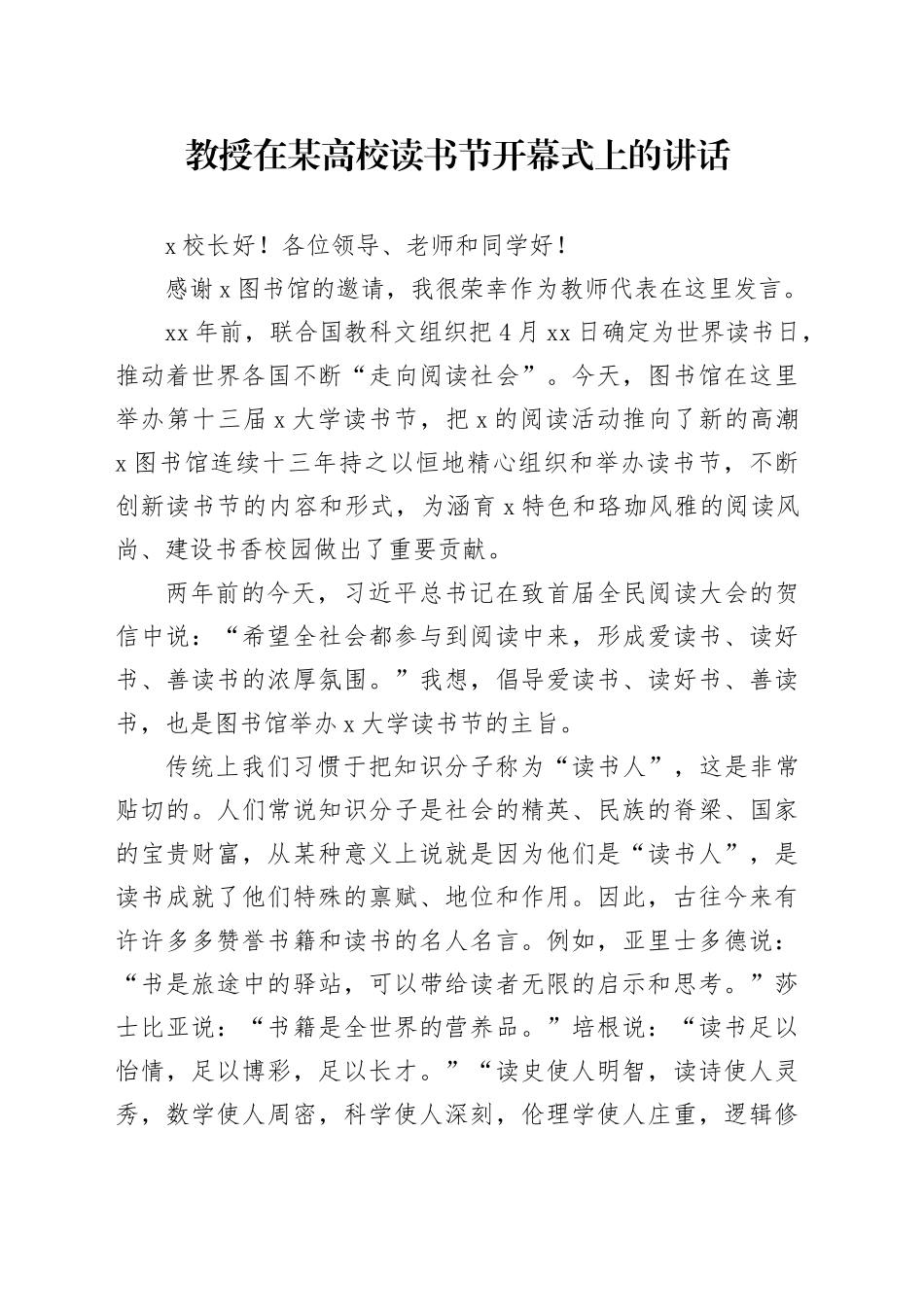 教授在某高校读书节开幕式上的讲话_第1页