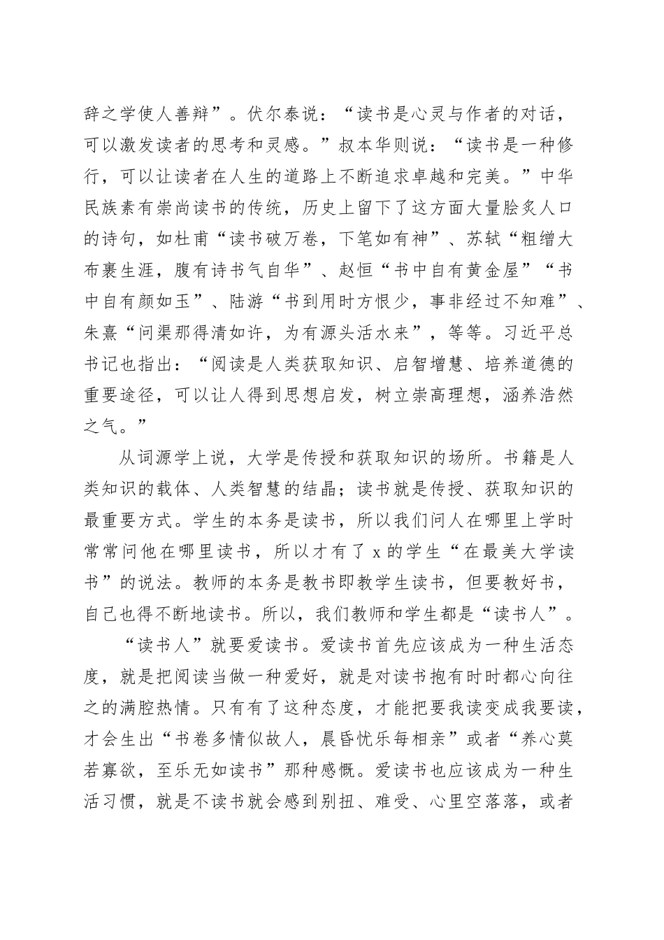 教授在某高校读书节开幕式上的讲话_第2页