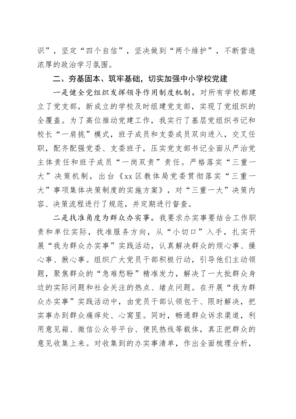 教体局党委书记个人近三年工作总结_第2页