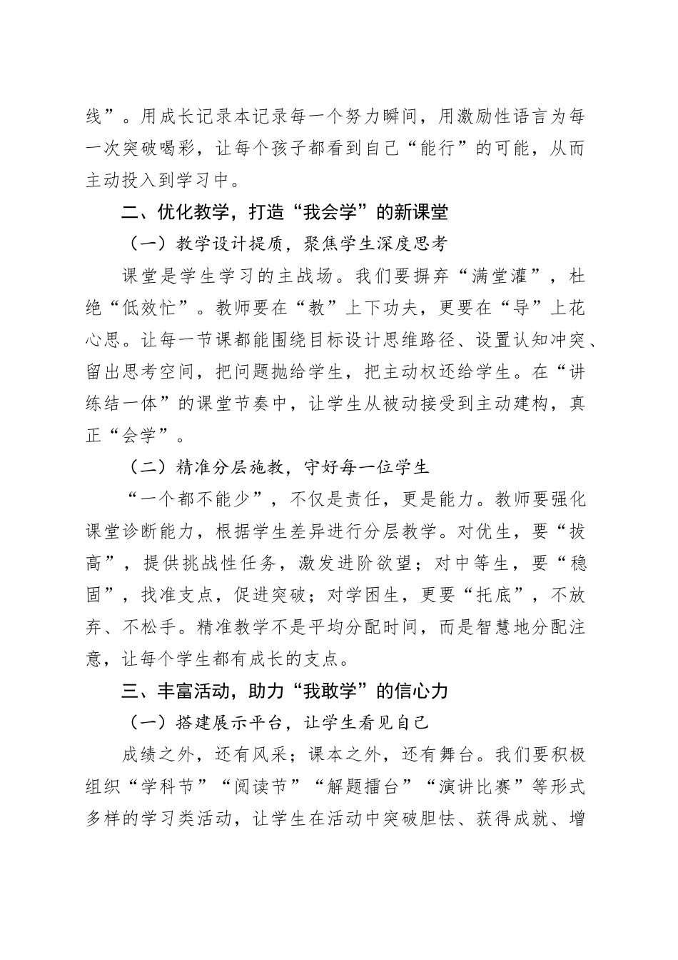 教学副校长在教师例会上讲话_第2页