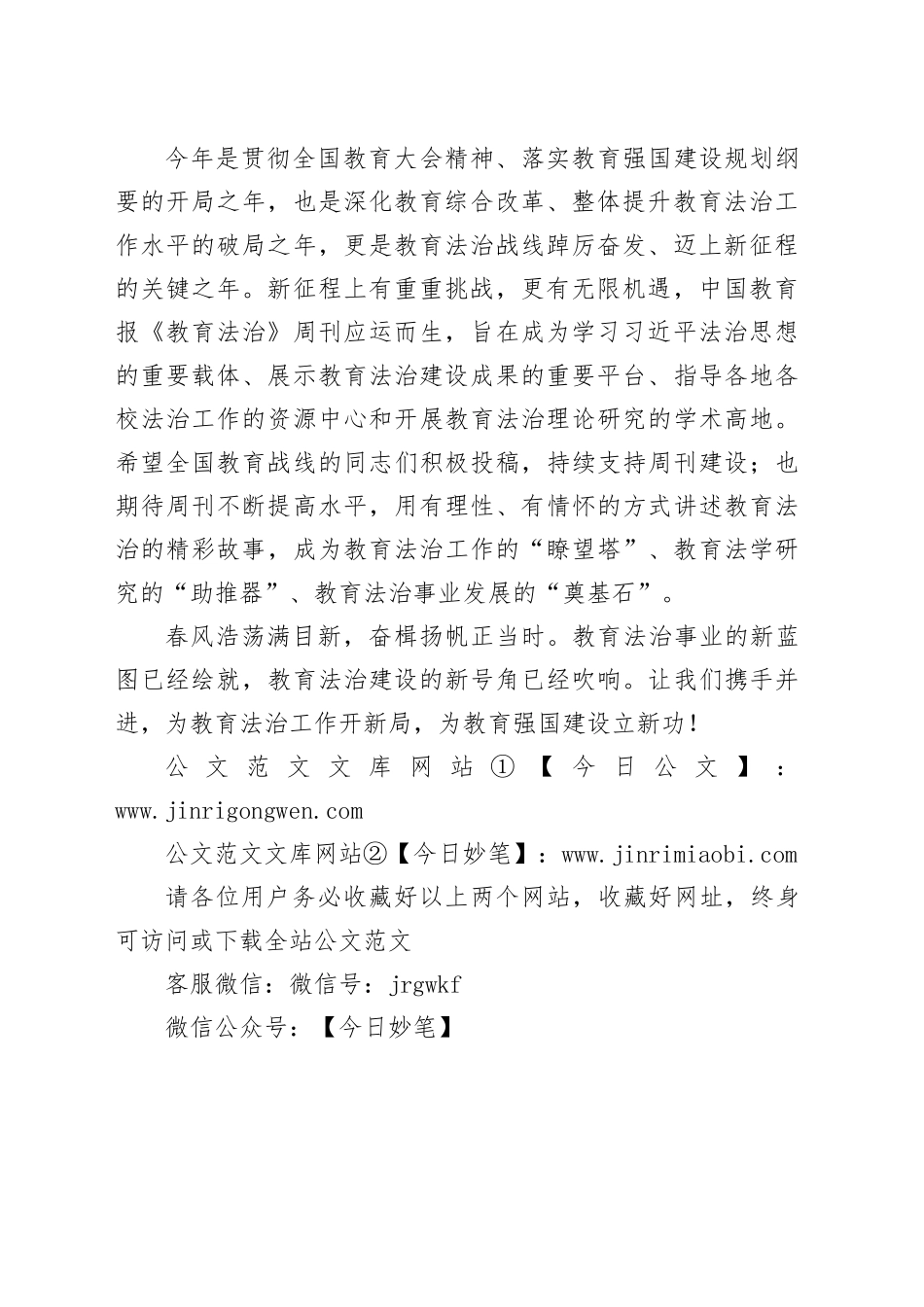 教育部副部长：持续推进教育法治工作开新局立新功_第2页