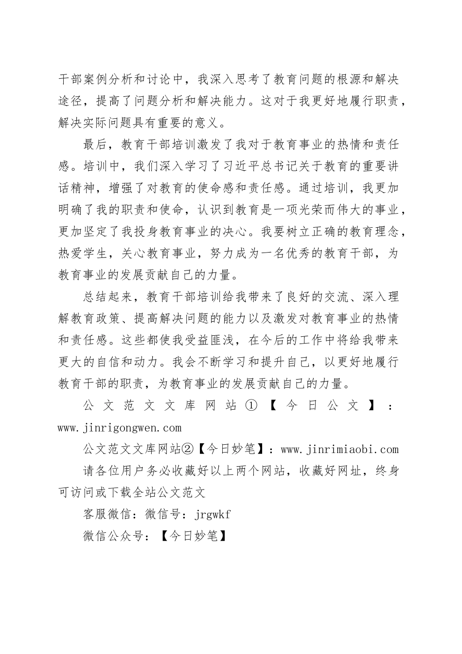 教育干部培训心得体会_第2页