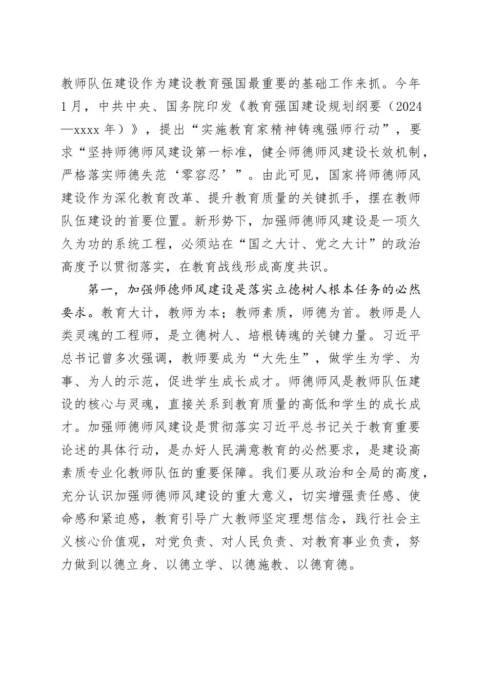 教育工委书记在全市师德师风建设年活动动员大会上的讲话_第2页