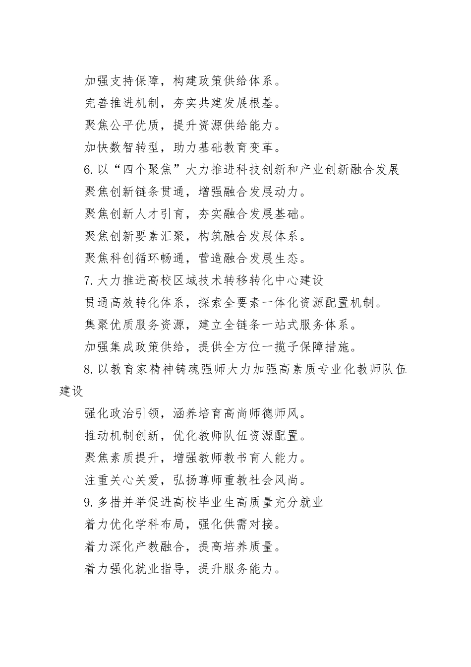 教育工作写作提纲30例_第2页