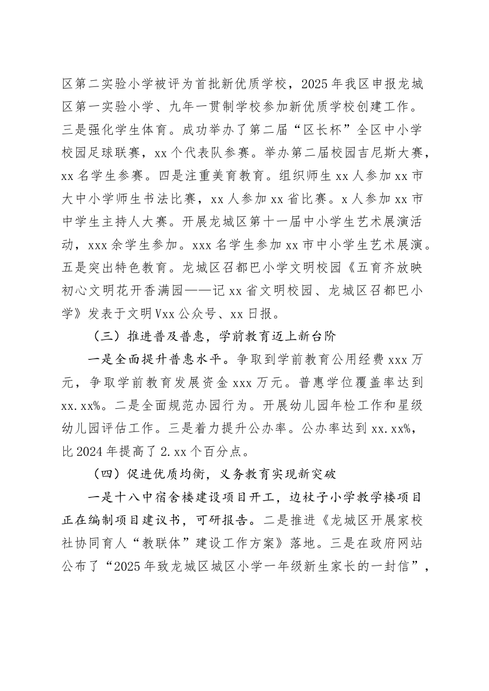 教育局2025年上半年工作总结和下半年主要工作安排_第2页