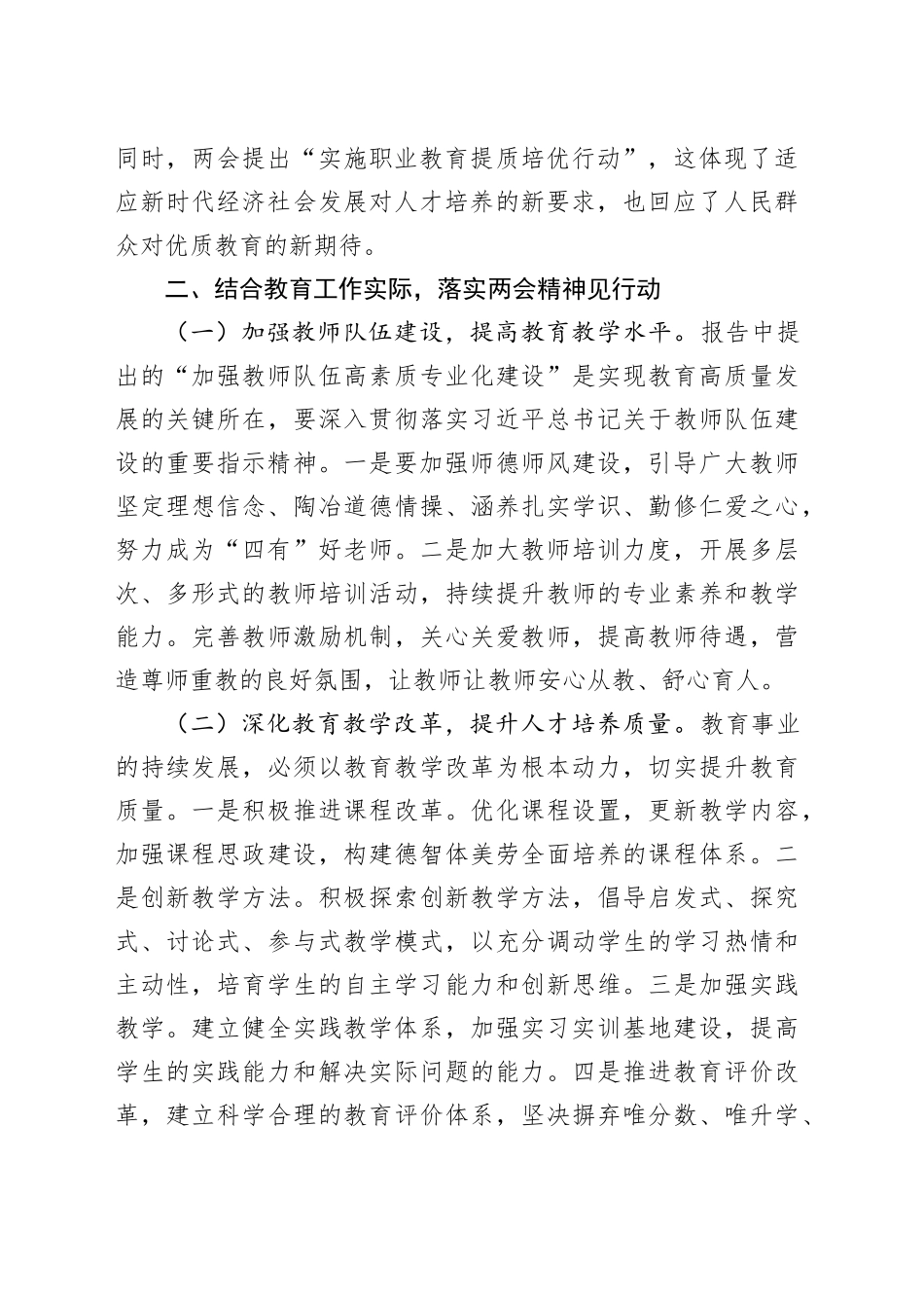 教育局党员干部学习2025年全国两会精神心得体会_第2页