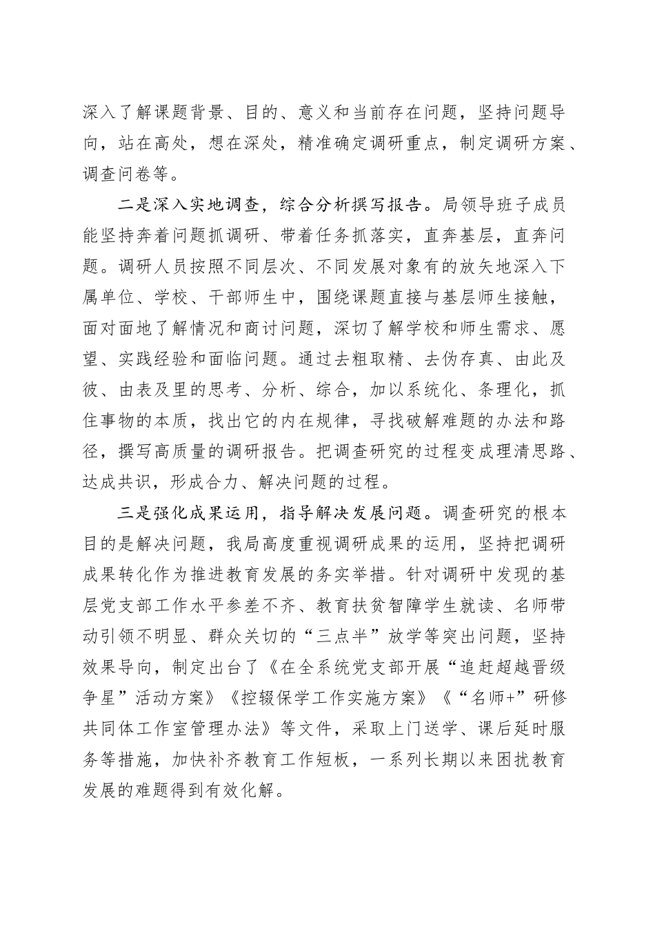 教育局调研成果表彰会交流（教体经验总结）_第2页