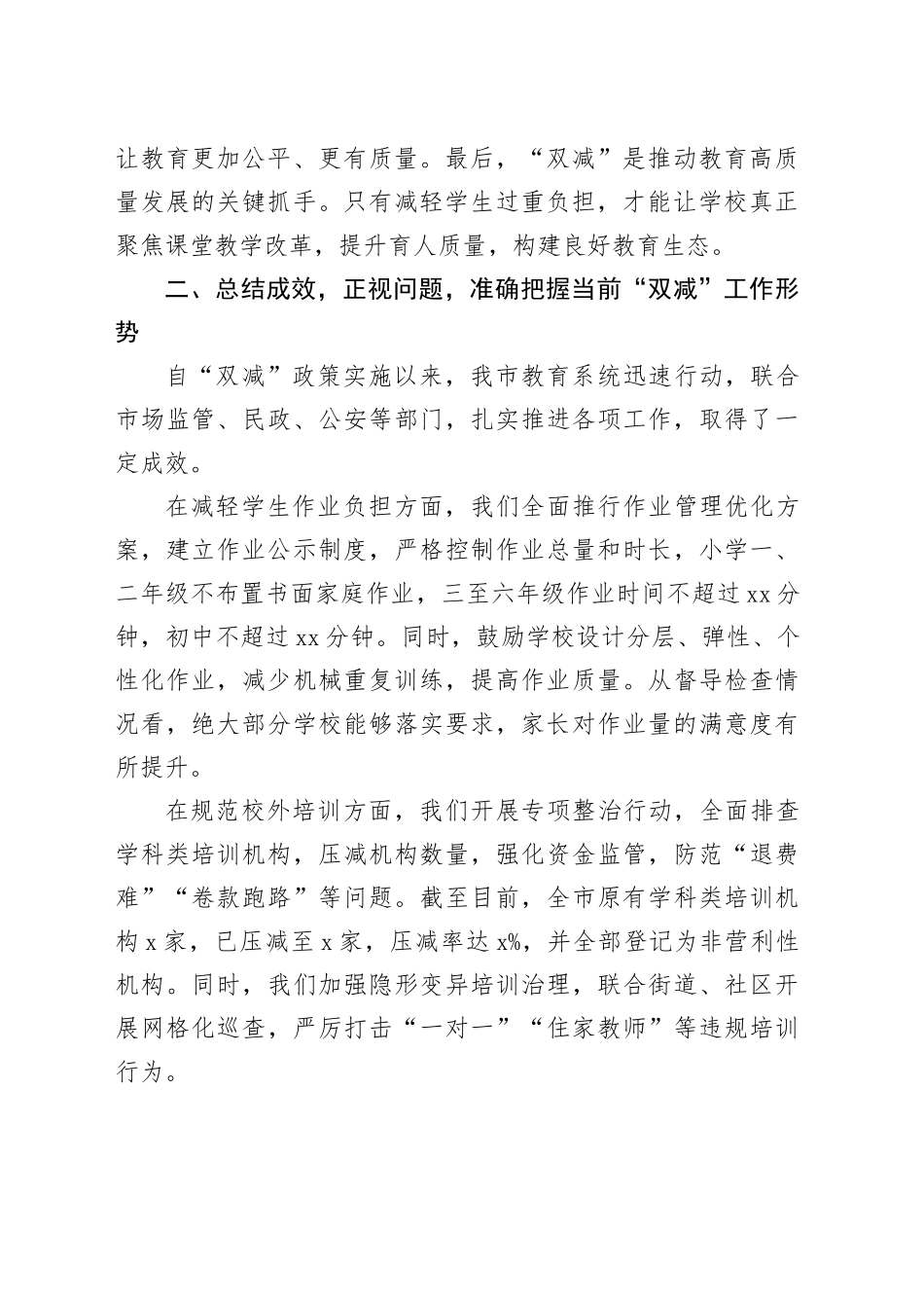 教育局副局长在“双减”政策落实专题研讨会上的交流发言材料_第2页