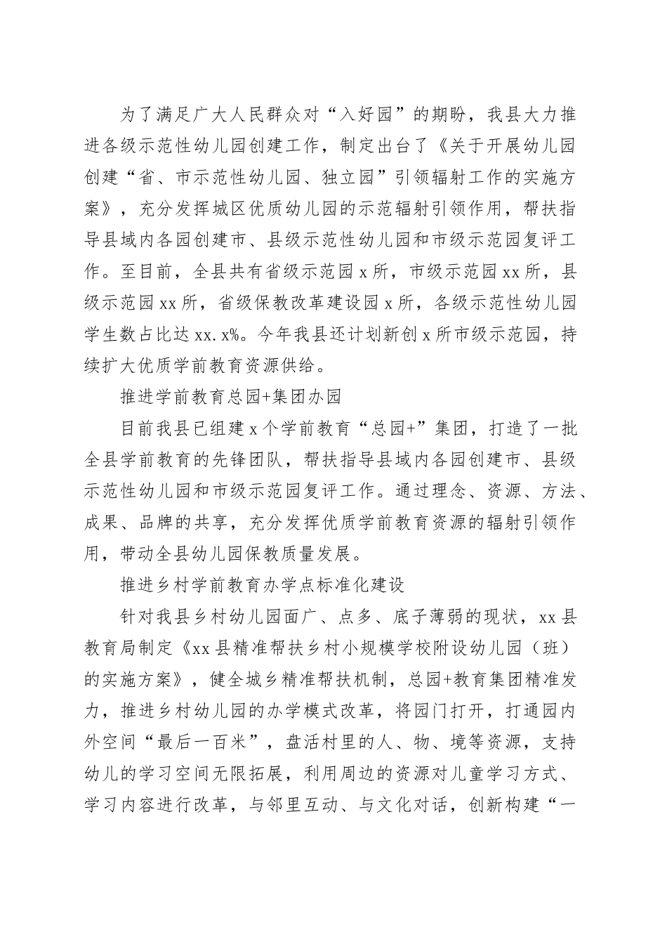 教育局学前教育宣传月工作总结_第2页