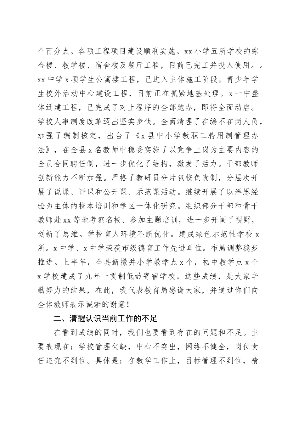 教育局长在2025年小中高考誓师动员大会的讲话_第2页
