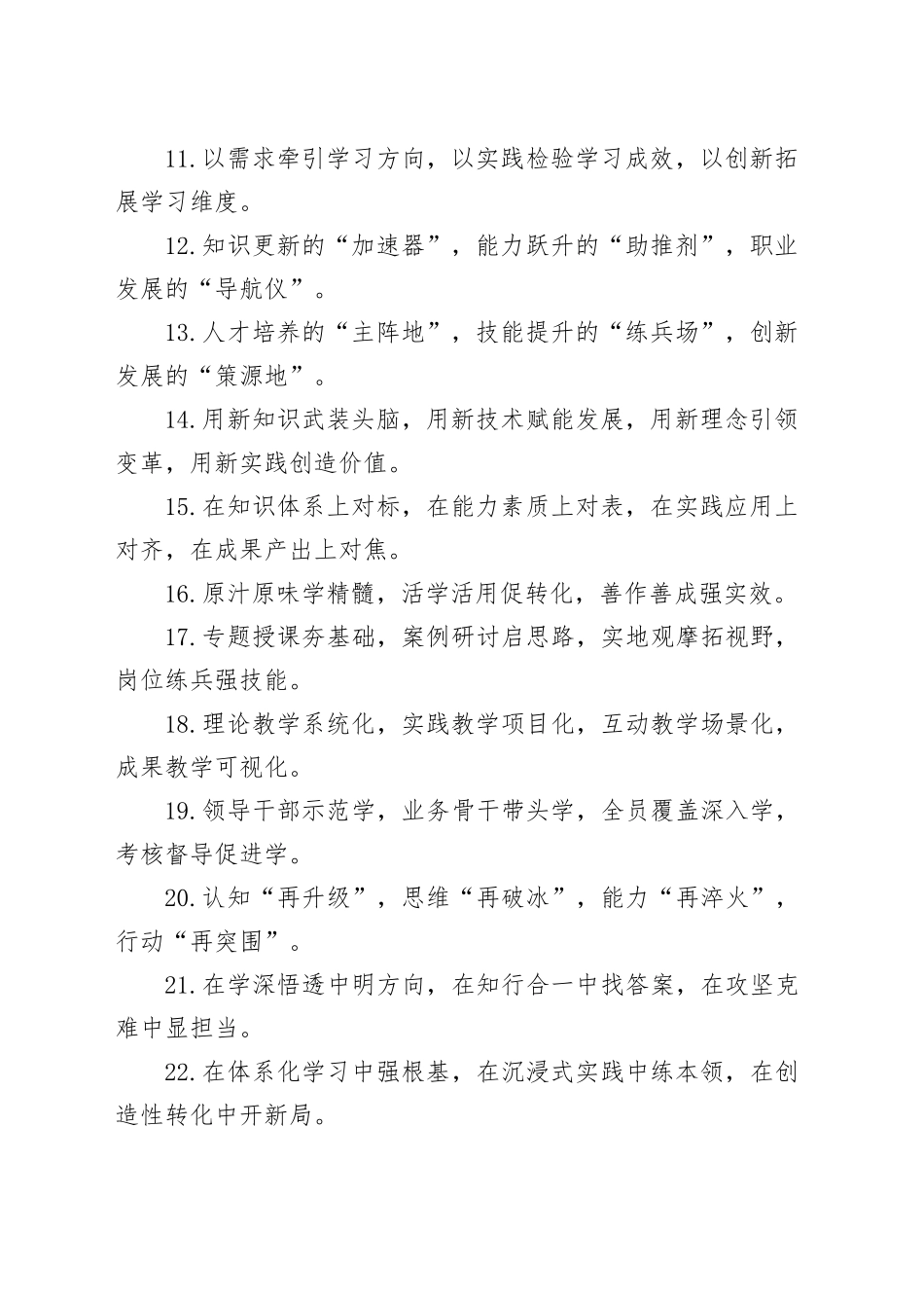 教育培训类排比金句35例_第2页