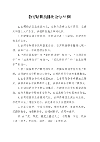 教育培训类排比金句35例
