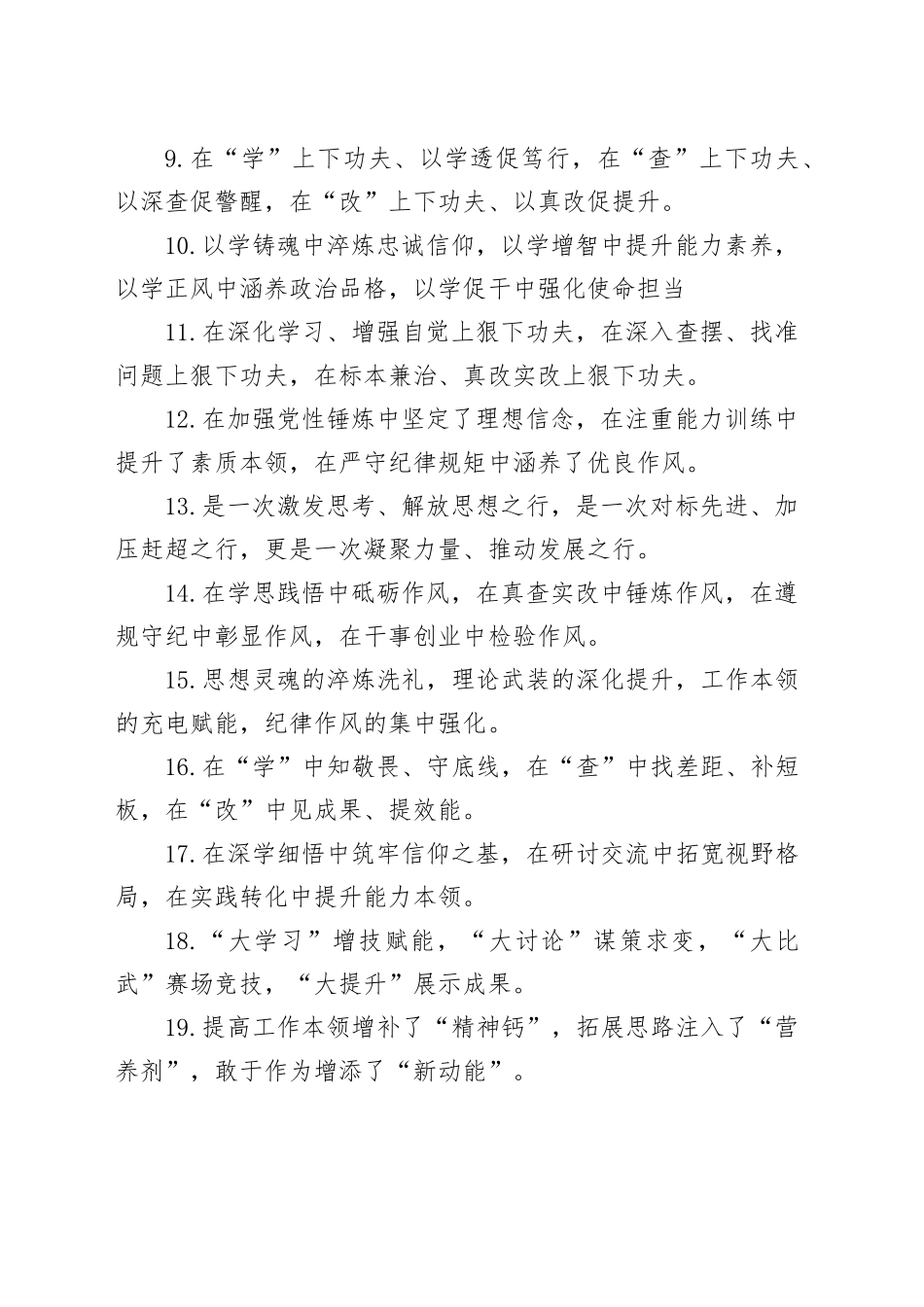 教育培训类排比句（2025年6月5日）_第2页