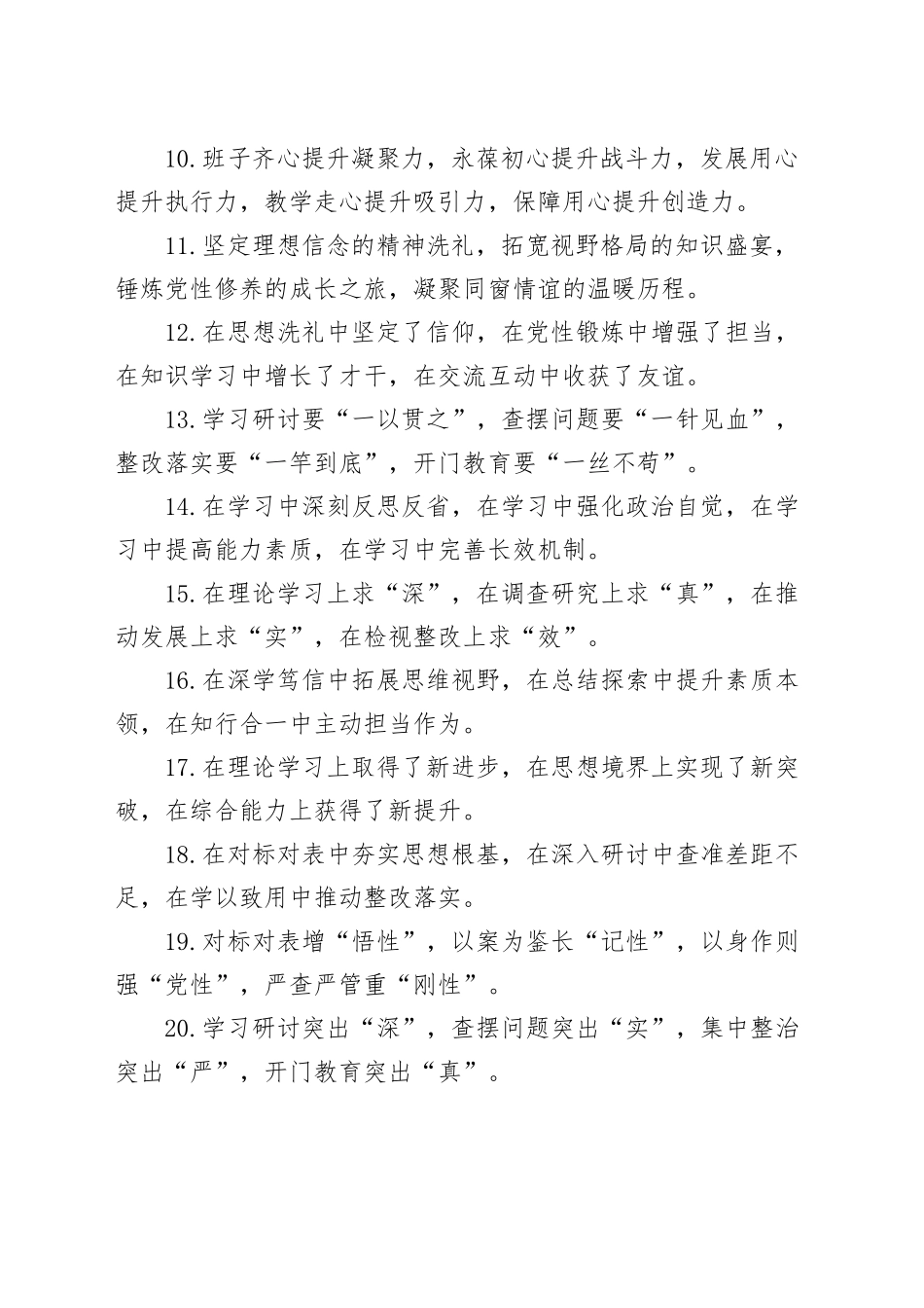 教育培训类排比句（2025年7月10日）_第2页