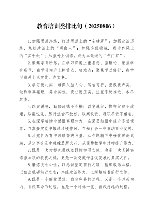 教育培训类排比句（20250806）