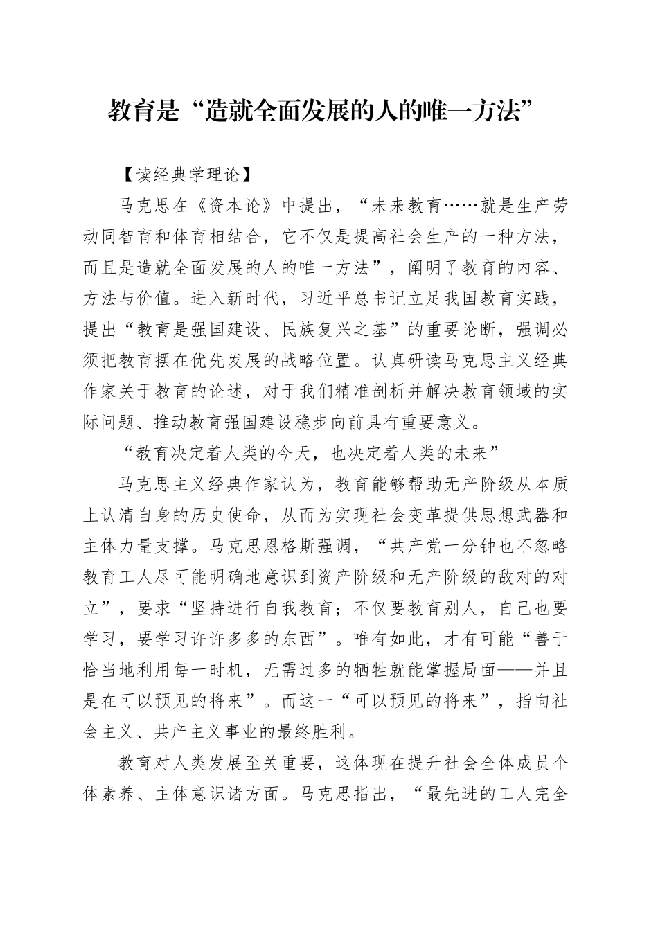 教育是“造就全面发展的人的唯一方法”_第1页