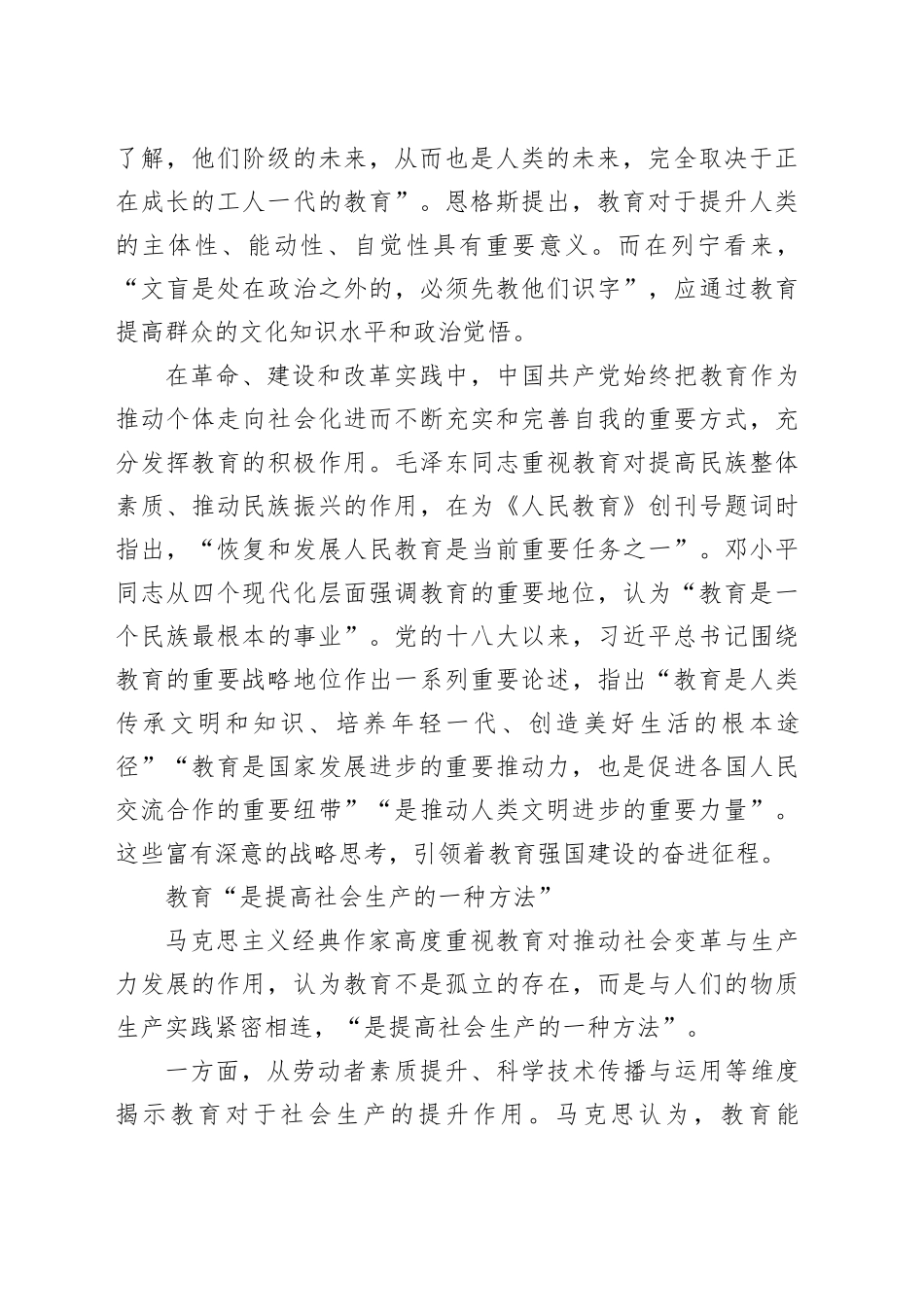 教育是“造就全面发展的人的唯一方法”_第2页