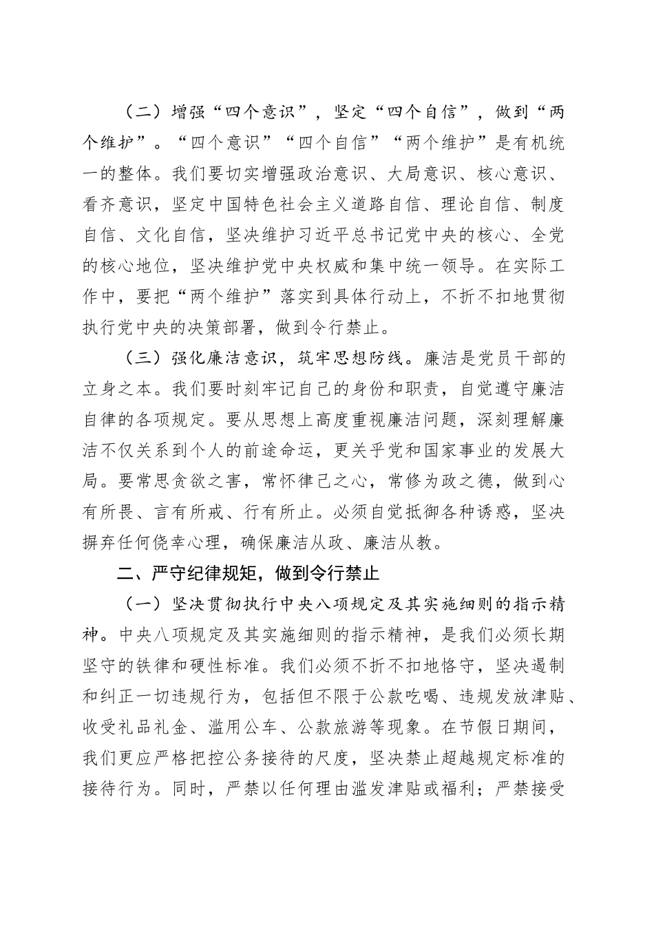 教育系统五一假期前廉政谈话会上的讲话材料_第2页