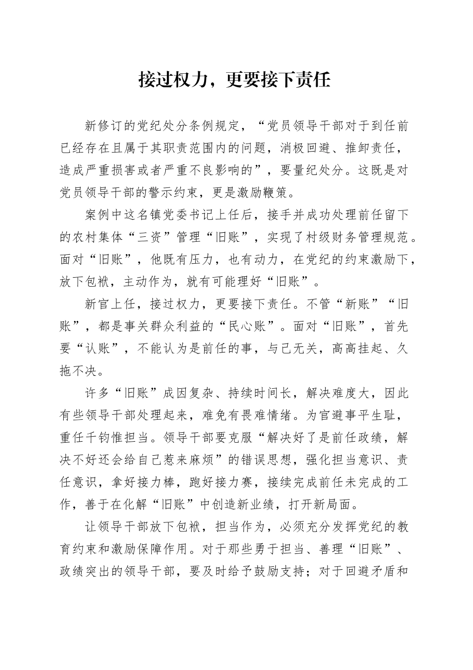 接过权力，更要接下责任_第1页