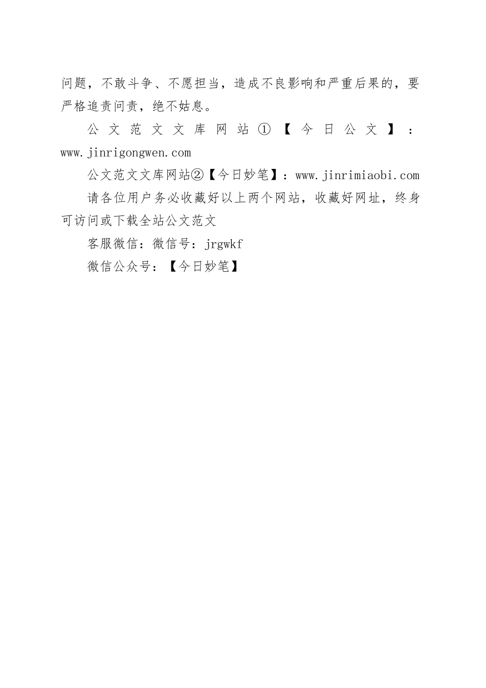 接过权力，更要接下责任_第2页