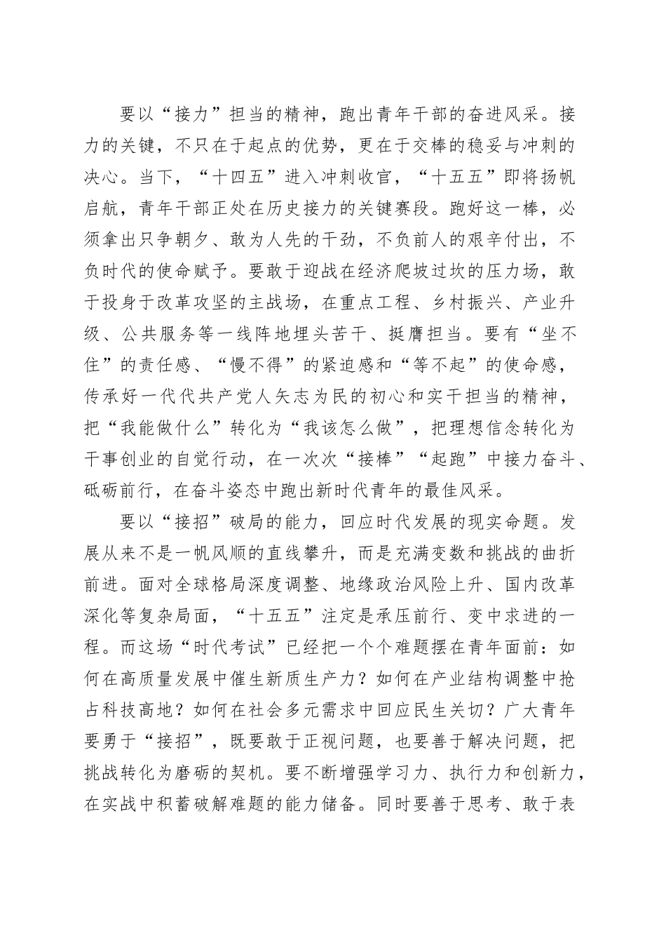 接续接力接招奋笔书写“十五五”青春答卷_第2页