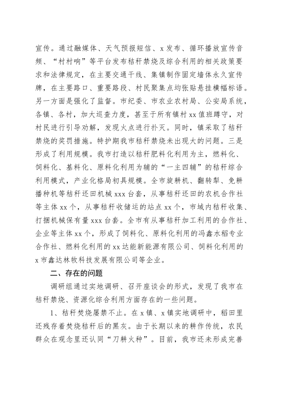 秸秆禁烧和综合利用工作开展情况的调查报告_第2页