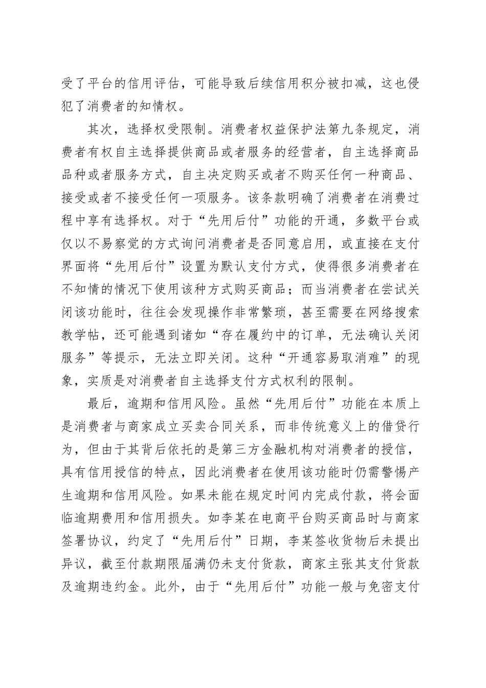 揭秘线上消费欺诈套路_第2页