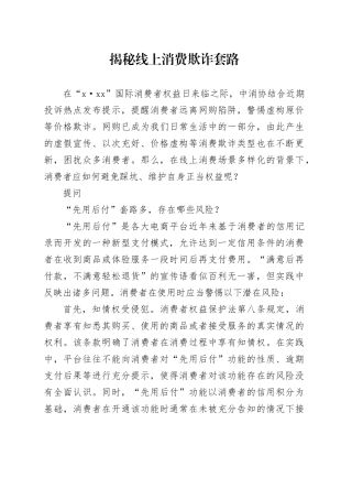 揭秘线上消费欺诈套路