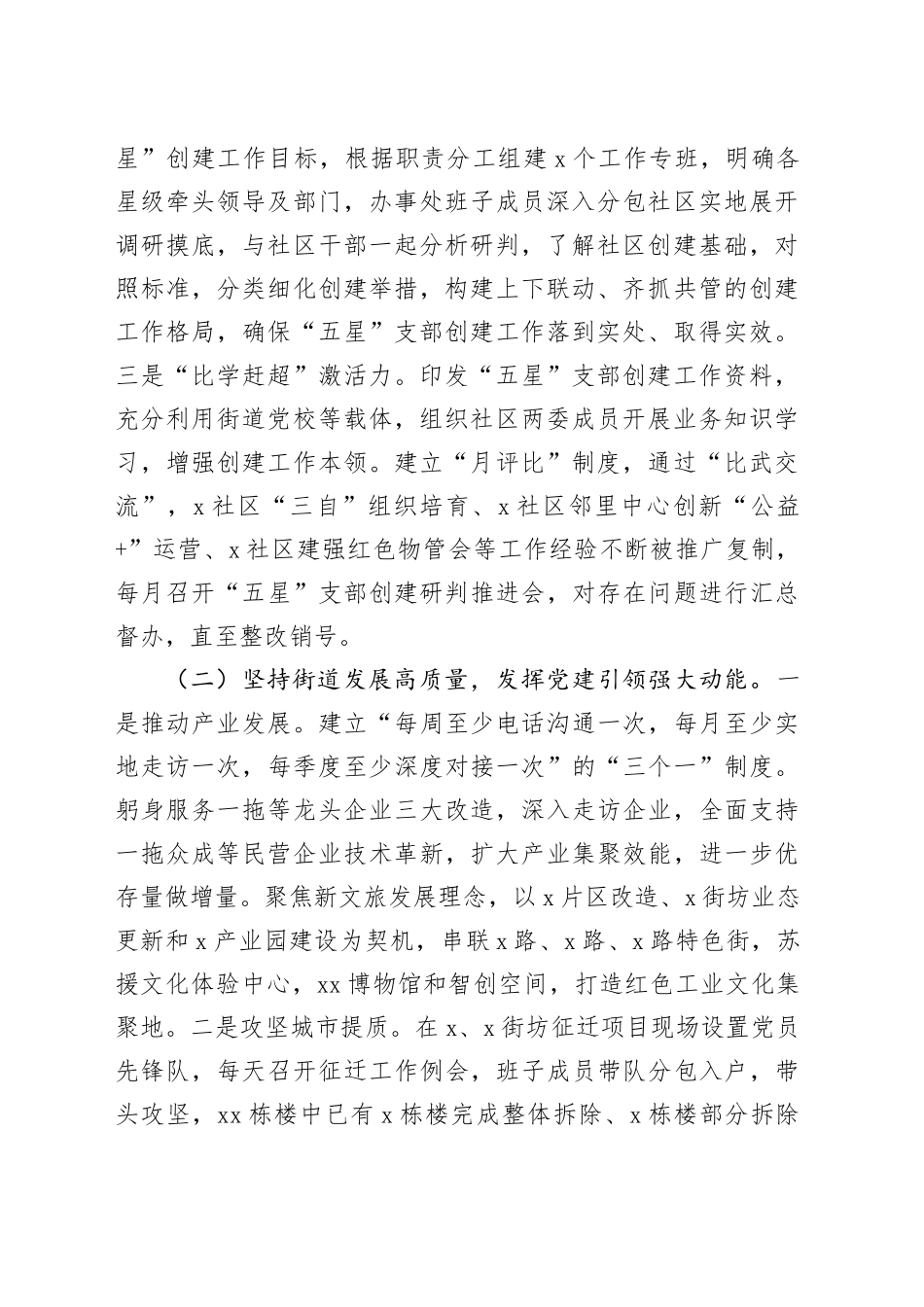 街道“五星”支部建设交流发言材料_第2页
