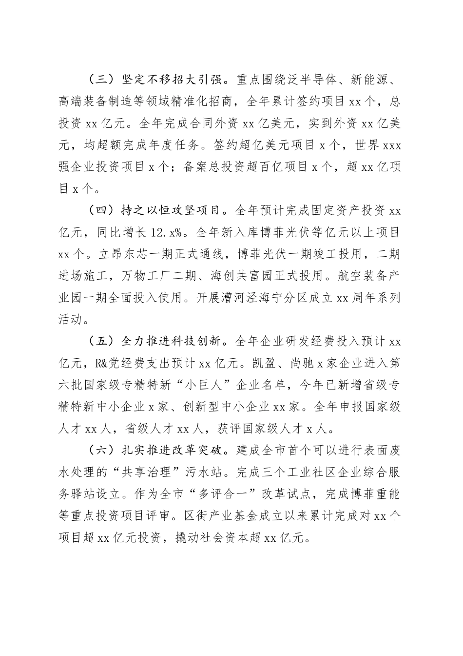 街道2024年度工作总结和2025年度工作思路_第2页