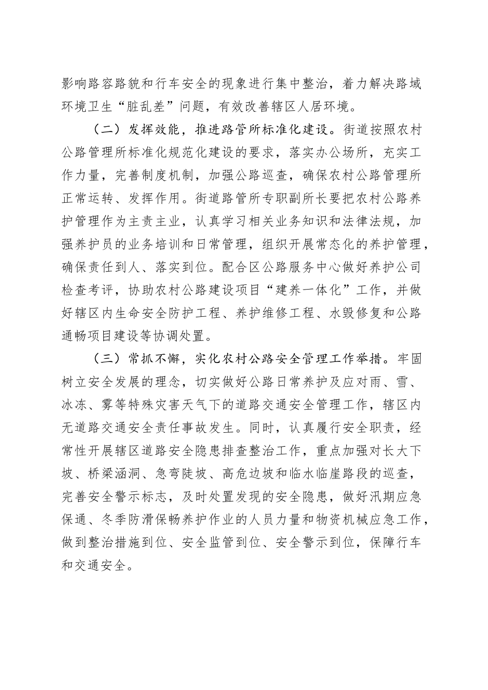 街道2024年农村公路养护管理实施方案_第2页
