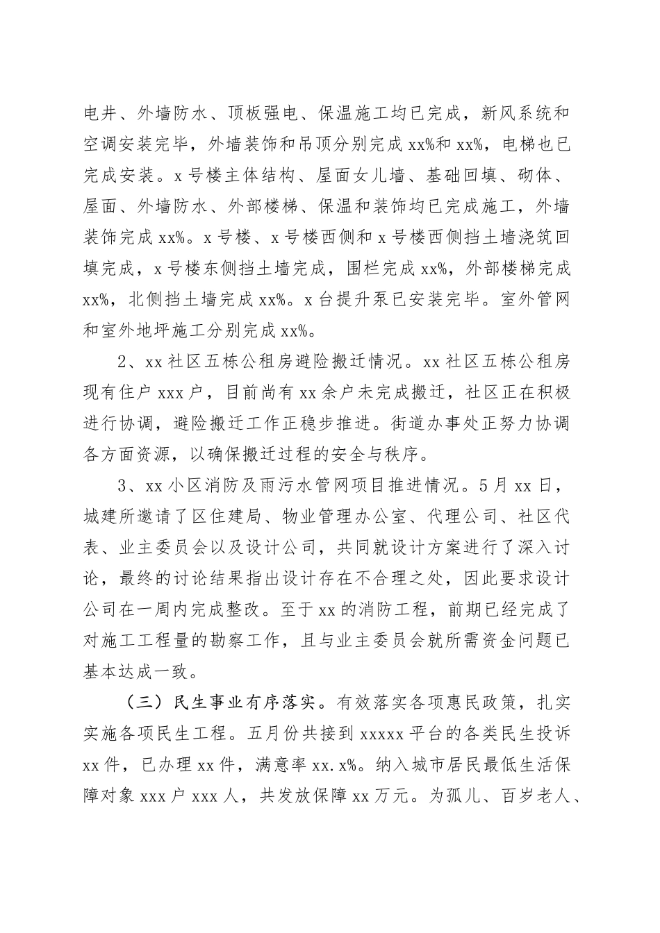 街道2025年5月工作总结和2025年6月工作计划_第2页