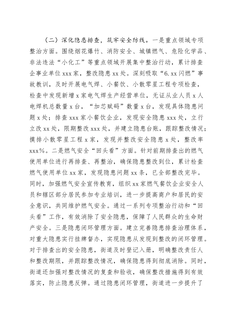 街道2025年安全生产半年工作总结及下步工作计划_第2页