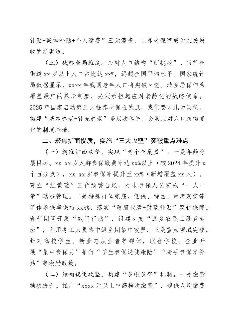 街道2025年城乡居民养老保险安排部署推进会讲话_第2页