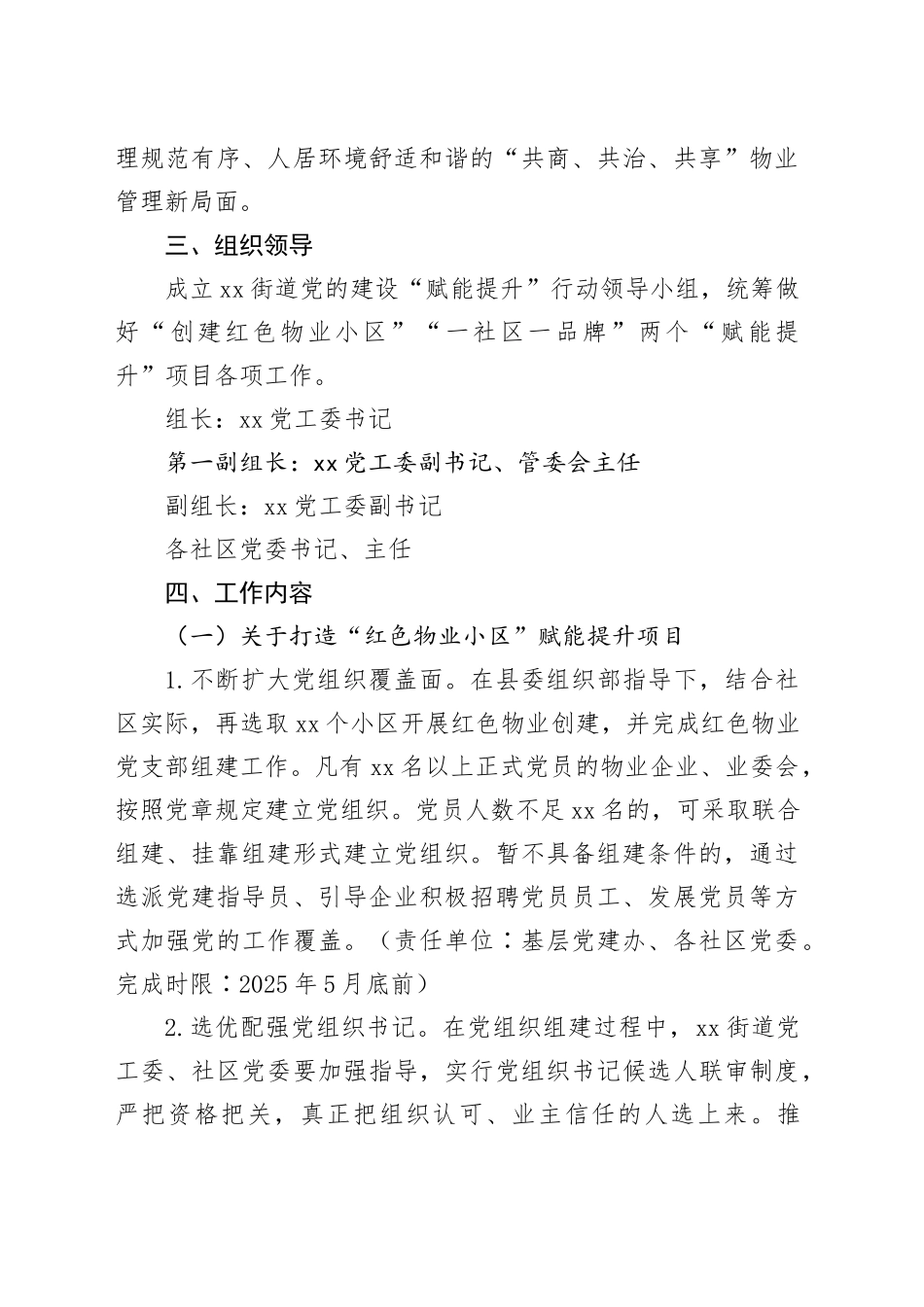 街道2025年党建引领基层治理重点项目实施方案_第2页
