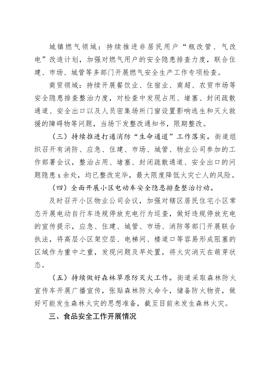 街道2025年第一季度安全生产、食品安全、消防安全工作汇报_第2页