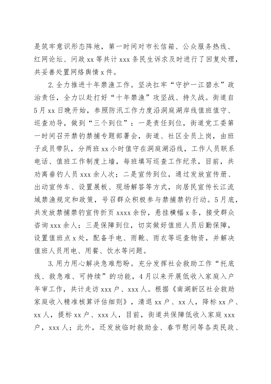 街道2025年上半年度工作总结_第2页